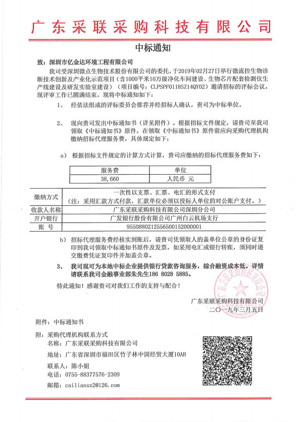 慶賀公司中標(biāo)微點(diǎn)生物技術(shù)股份有限公司GMP試劑、儀器生產(chǎn)車(chē)間項(xiàng)目