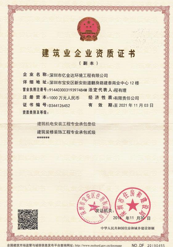 建筑業(yè)企業(yè)資質(zhì)證書