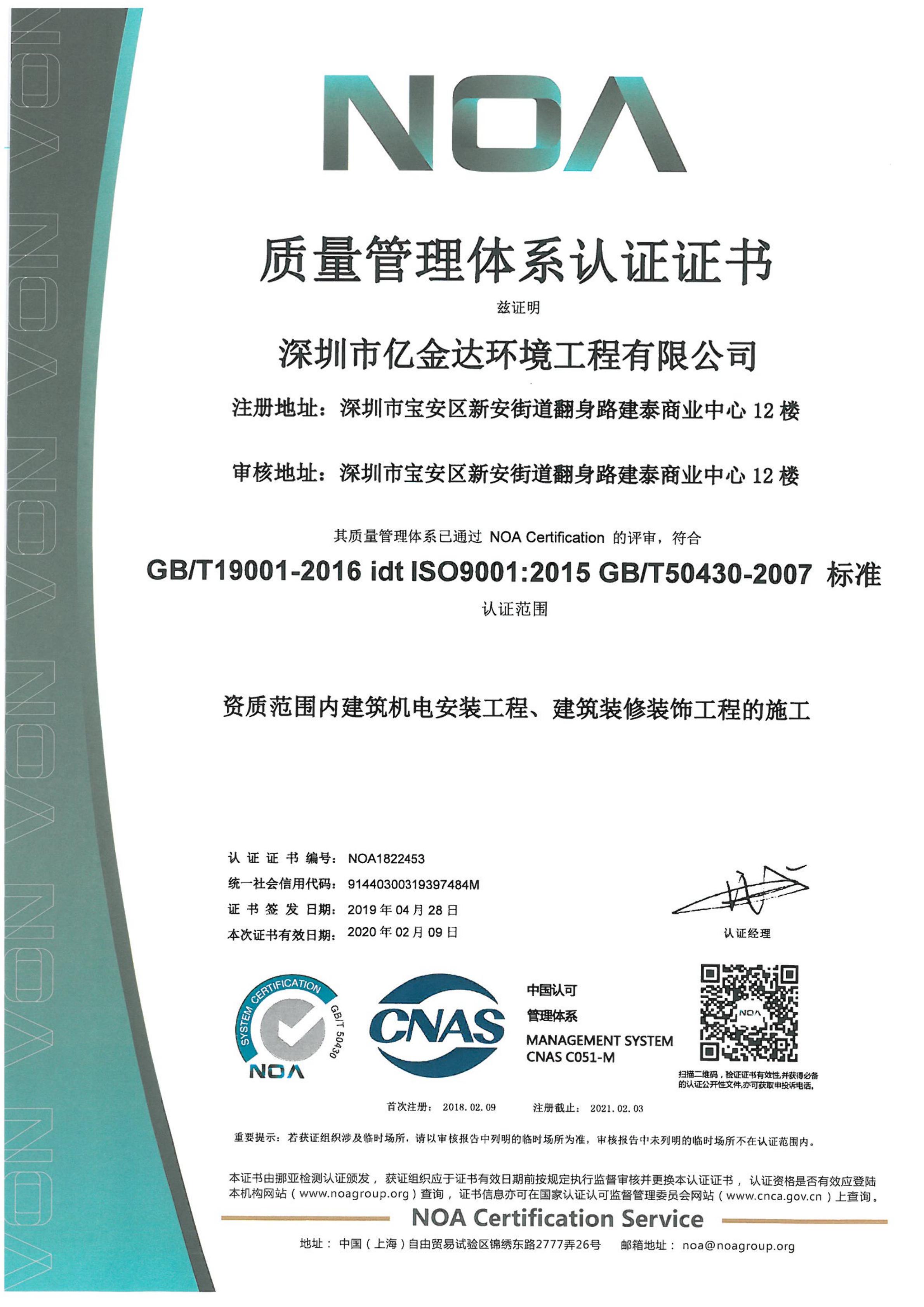 質(zhì)量管理體系認證證書