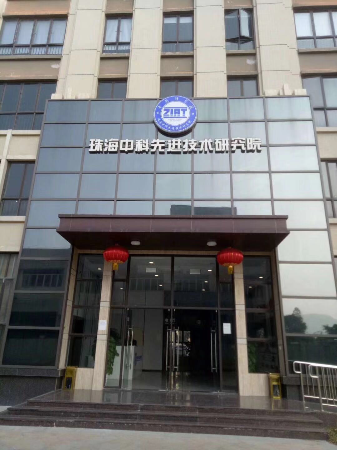 珠海先進(jìn)院科研實(shí)驗(yàn)室